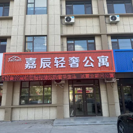 Binzhou Bincheng Jiachen Light Luxury Apartment