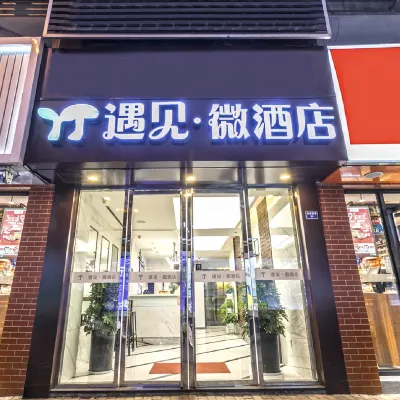 Zhangjiagang Meet Light Hotel (Shazhou Road Pedestrian Street Mambat Plaza) โรงแรมใกล้ราชอาณาจักรแห่งทะเลแห่งความฝันจางเจียกัง