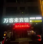 Danzhou wankelai Hotel