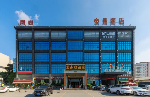 廣州增城帝景酒店（新塘沙埔店）