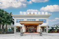 萬安芙蓉假日飯店