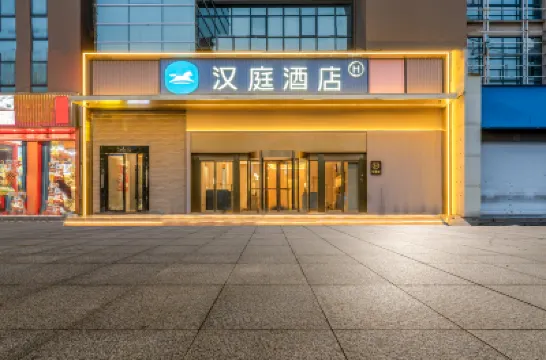 漢庭酒店（台州黃巖中心店） 台州酒店