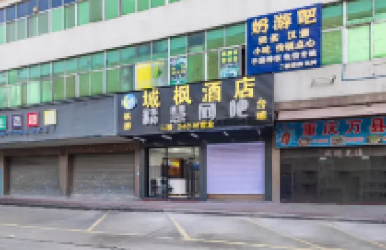 Chengfeng Hotel (Guangdong Vocational College of Science and Technology Shijing Campus) Hotels near Xihu