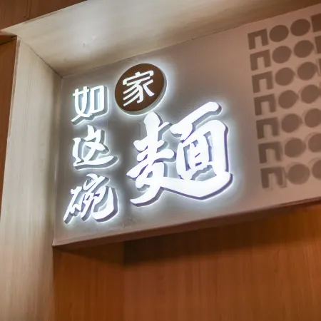 Homeinn · neo (Cangnan Railway Station)