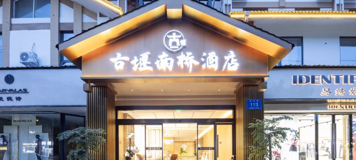 Dujiangyan IGuyan South Bridge Hotel (Guanxian Gucheng Store Các khách sạn ở Đô Giang Yển