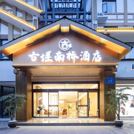 Dujiangyan IGuyan South Bridge Hotel (Guanxian Gucheng Store