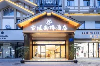 Dujiangyan IGuyan South Bridge Hotel (Guanxian Gucheng Store - 3-Star