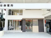 逢甲日佃寓所 逢甲大學附近的飯店