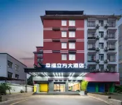 Xingfu Cube Hotel (Guilin University of Electronic Science and Technology ) Отели в г. Живописная местность горы Яошань. университет электронных технологий