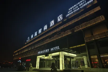 Elong Migao Fashion Hostel Отели рядом с достопримечательностью «Leling Confucian Temple Ancient Culture Tourism Area»