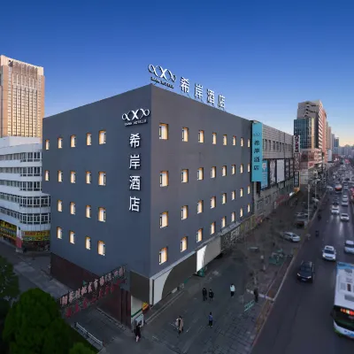 希岸酒店(瀋陽三好街醫大二院店) 鄰近魯迅美術學院(瀋陽校區)的酒店