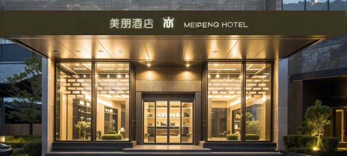 美朋·Enjoy Life魅力萬象·意式極簡輕奢飯店（萊陽市政府店） 萊陽住宿飯店
