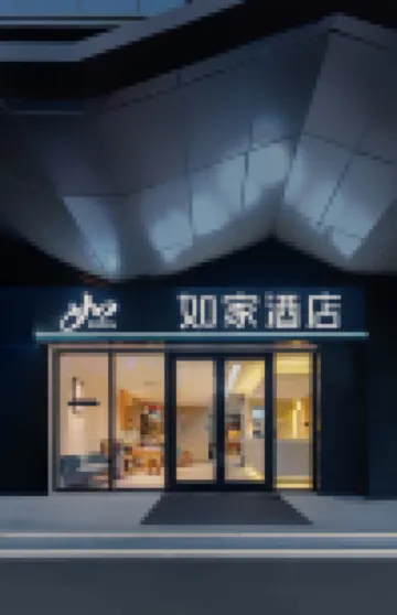 如家酒店·neo（南京江寧萬達廣場黃金海岸店） 南京酒店