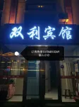 Shuangli Hotel