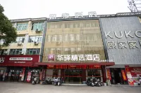 Home Inn Huayi Selected Hotel (Fuzhou Nancheng Bus Station) Hotels in Fuzhou