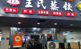 Shaoxing Xinyuan Hotel (Lü Xun's Hometown Cangqiao Straight Street Branch)