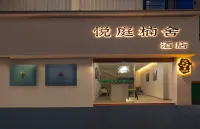 Yue Ting Nan She Hotel (Jingdezhen People's Square Tao Yang Li Store)