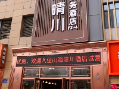 Shanhai Qingchuan Business Hotel（Yinchuan High-speed Railway Station ） Hotel di Yinchuan