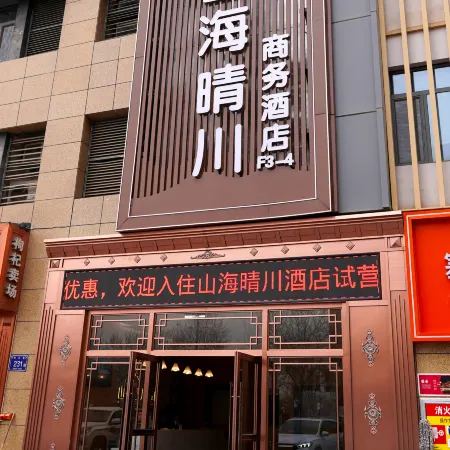Shanhai Qingchuan Business Hotel(Yinchuan High-speed Railway Station )