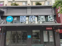 頤欣飯店（武漢漢口火車站長港路地鐵站店） 理工大学附近的飯店