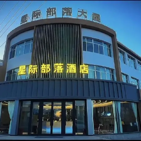 Mangya Lenghu Interstellar Tribe Hotel