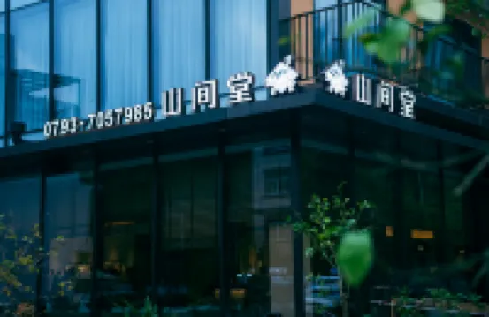 山間堂酒店（望仙谷景區店）