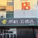 如家派柏·雲飯店（銀川南門廣場鼓樓步行街店） 住宿飯店
