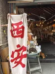 Boao International Hotel (Xi'an Huimin Street Bell Tower Subway Station) - romantici