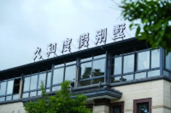 仙居久和度假別墅（神仙居旅遊度假區店）