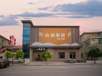 산젠 매이쥐 스마트 호텔(치차이단샤) 린쩌/임택 주변 호텔