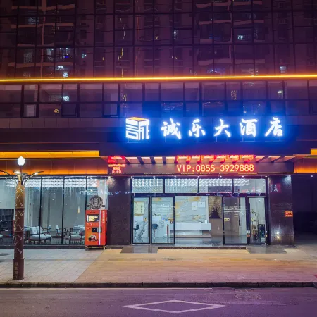 Chengle Grand Hotel (Rongjiang County People's Hospital)