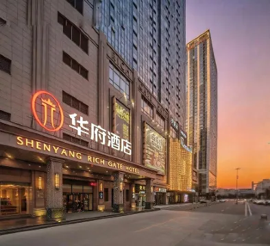 瀋陽華府飯店（瀋陽北站青年大街店）