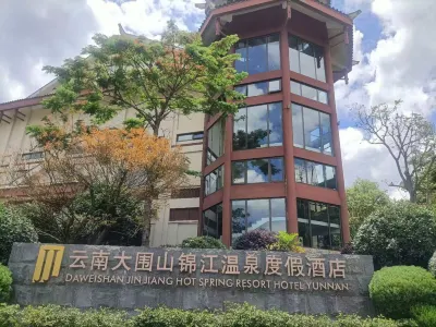 雲南大圍山錦江度假酒店 鄰近雲南紅河哈尼族彝族自治州屏邊縣滴水苗城臨水寨二期的酒店