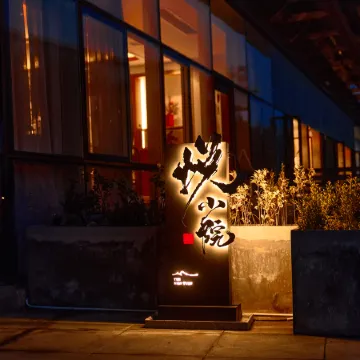Yue Courtyard (Bengbu High-Speed Rail South Station)