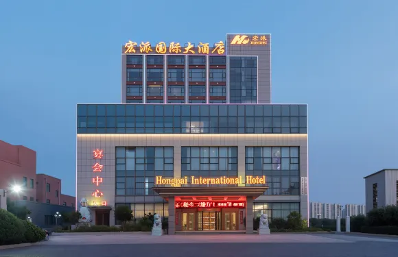 鹽城宏派國際大酒店
