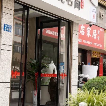 Lichuan Huashijian Homestay (Baicheng Railway Station)