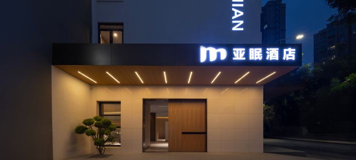 亞眠飯店（蚌埠嘉年華店） 蚌埠住宿飯店
