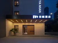 亞眠酒店（蚌埠嘉年華店） 鄰近蚌埠海貝海洋樂園的酒店