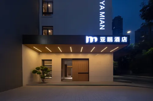 亞眠酒店（蚌埠嘉年華店） - 新