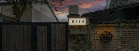 Tengchong Tengyan Hall · Rainshelter Gourmet Inn