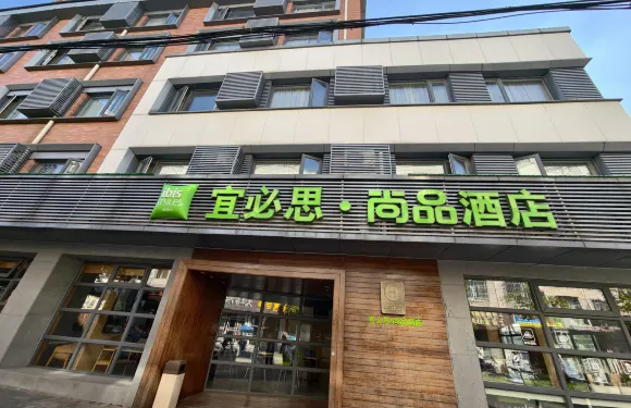 宜必思尚品酒店（上海青浦新城地鐵站店）