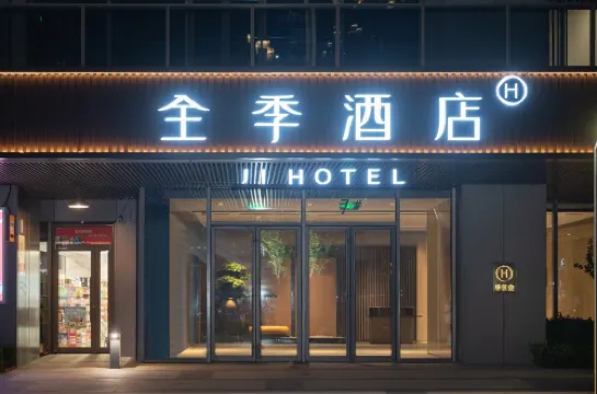 全季酒店（濟南CBD省博物館店）