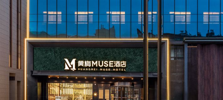 Huangmei Muse Hotel (Anqing High speed Railway Station Store) Hotels in Anqing
