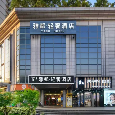 โรงแรมไลท์ลักซ์ชัวรี่ ย่าตู (สถานีรถไฟฟ้าใต้ดินถนนฉางโชว วัดจิ้งอัน เซี่ยงไฮ้) โรงแรมใกล้วัดพระหยก