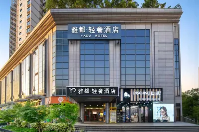 雅都·輕奢飯店（上海靜安寺長壽路地鐵站店） 昌平路地鐵站附近的飯店