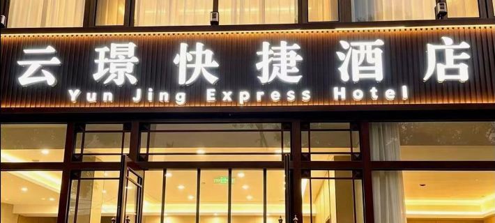 Yunjing Express Hotel (Ying Wooden Pagoda) Hoteles en Yingxian