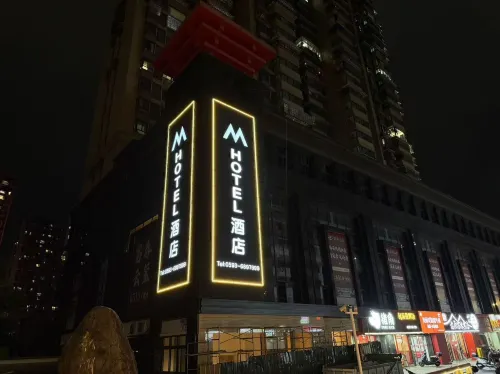 M HOTEL Hotel (Fu'an Municipal Government) - 2성급