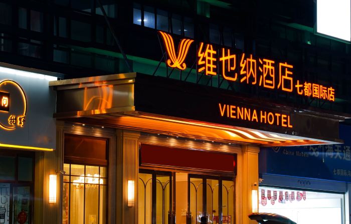 สาขานานาชาติ โรงแรมเวียนนา (หยานซาน ชีตู)