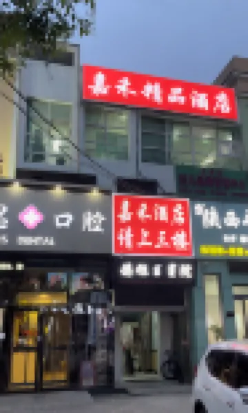 Jiahe Boutique Hotel (Doudian Town People's Government) Hotels in Fangshan Scenic Area