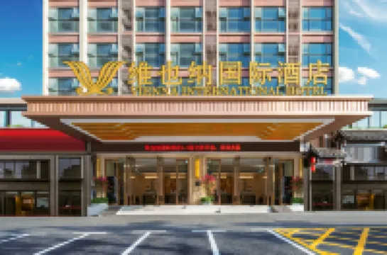 維也納國際飯店（張家界體育館店） 構皮埡附近的飯店